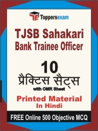 TJSB Sahakari Bank Trainee Officer Exam Practice Set Book in Hindi