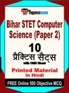 Bihar STET Computer Science Paper 2 Exam Practice Set Book in Hindi