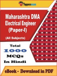 Maharashtra DMA Electrical Engineer (Paper-1) PDF Book In Hindi