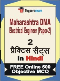 Maharashtra DMA Electrical Engineer (Paper-2) Exam Practice Set Book in Hindi