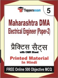 Maharashtra DMA Electrical Engineer (Paper-2) Exam Practice Set Book in Hindi