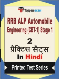 RRB ALP Automobile Engineering (CBT-1) Stage 1 Book in Hindi - Question Paper / Practice Set