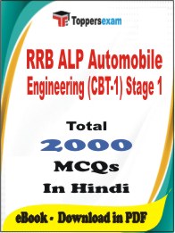 RRB ALP Automobile Engineering (CBT-1) Stage 1 PDF Book In Hindi - MCQ / Objective Questions