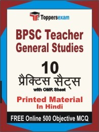 BPSC Teacher General Studies Exam Book in Hindi - Practice Set