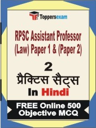 RPSC Assistant Professor (Law) Paper-1 & Paper-2 Exam Practice Set Book in Hindi