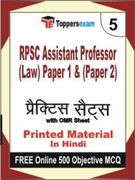 RPSC Assistant Professor (Law) Paper-1 & Paper-2 Exam Practice Set Book in Hindi