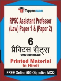 RPSC Assistant Professor (Law) Paper-1 & Paper-2 Exam Practice Set Book in Hindi