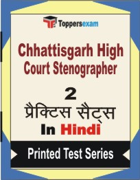 Chhattisgarh High Court Stenographer Book in Hindi - Question Paper / Practice Set