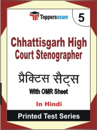 Chhattisgarh High Court Stenographer Book in Hindi - Mock Test / Practice Set