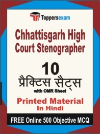 Chhattisgarh High Court Stenographer Exam Practice Set Book in Hindi