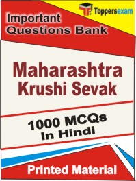 Maharashtra Krushi Sevak Book in Hindi - Objective MCQ