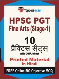 HPSC PGT Fine Arts (Stage-1) Exam Practice Set Book in Hindi