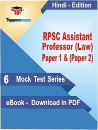 RPSC Assistant Professor (Law) Paper-1 & Paper-2 PDF Book In Hindi