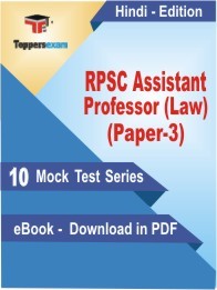 RPSC Assistant Professor (Law) Paper-3 PDF Book In Hindi