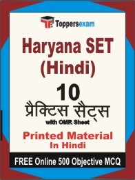 Haryana SET Hindi Exam Practice Set Book in Hindi