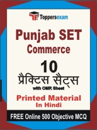 Punjab SET Commerce Exam Practice Set Book in Hindi