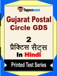 Gujarat Postal Circle GDS Book in Hindi - Question Paper / Practice Set