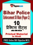 Bihar Police Enforcement SI Main Paper 2 Exam Practice Set Book in Hindi