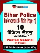 Bihar Police Enforcement SI Main Paper 1 Exam Practice Set Book in Hindi
