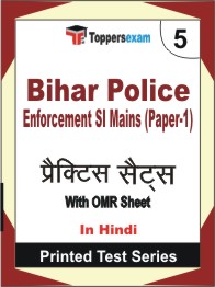 Bihar Police Enforcement SI Mains (Paper-1) Book in Hindi - Mock Test / Practice Set