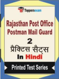 Rajasthan Post Office Postman Mail Guard  Book in Hindi - Question Paper / Practice Set