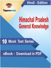Himachal Pradesh General Knowledge PDF Book In Hindi
