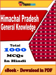 Himachal Pradesh General Knowledge Exam PDF Book In Hindi - MCQ / Objective Questions