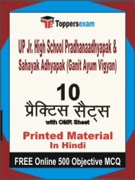 UP Jr. High School Pradhanaadhyapak & Sahayak Adhyapak (Ganit Ayum Vigyan) Exam Practice Set Book in Hindi