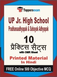 UP Jr. High School Pradhanaadhyapak & Sahayak Adhyapak Exam Practice Set Book in Hindi