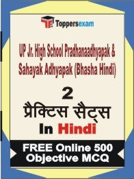 UP Jr. High School Pradhanaadhyapak & Sahayak Adhyapak (Bhasha Hindi) Exam Practice Set Book in Hindi