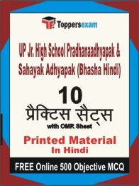 UP Jr. High School Pradhanaadhyapak & Sahayak Adhyapak (Bhasha Hindi) Exam Practice Set Book in Hindi