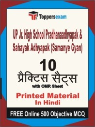 UP Jr. High School Pradhanaadhyapak & Sahayak Adhyapak (Samanye Gyan) Exam Practice Set Book in Hindi