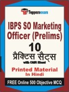 IBPS SO Marketing Officer Prelims Exam Practice Set Book in Hindi
