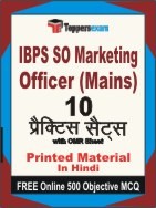 IBPS SO Marketing Officer Mains Exam Practice Set Book in Hindi