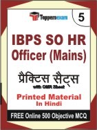 IBPS SO HR Officer Mains Exam Practice Set Book in Hindi