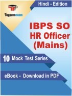 IBPS SO HR Officer Mains PDF Book In Hindi
