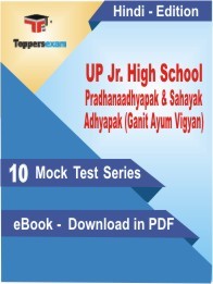 UP Jr. High School Pradhanaadhyapak & Sahayak Adhyapak (Ganit Ayum Vigyan) PDF Book In Hindi