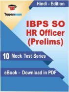 IBPS SO HR Officer Prelims PDF Book In Hindi