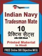Indian Navy Tradesman Mate Exam Practice Set Book in Hindi