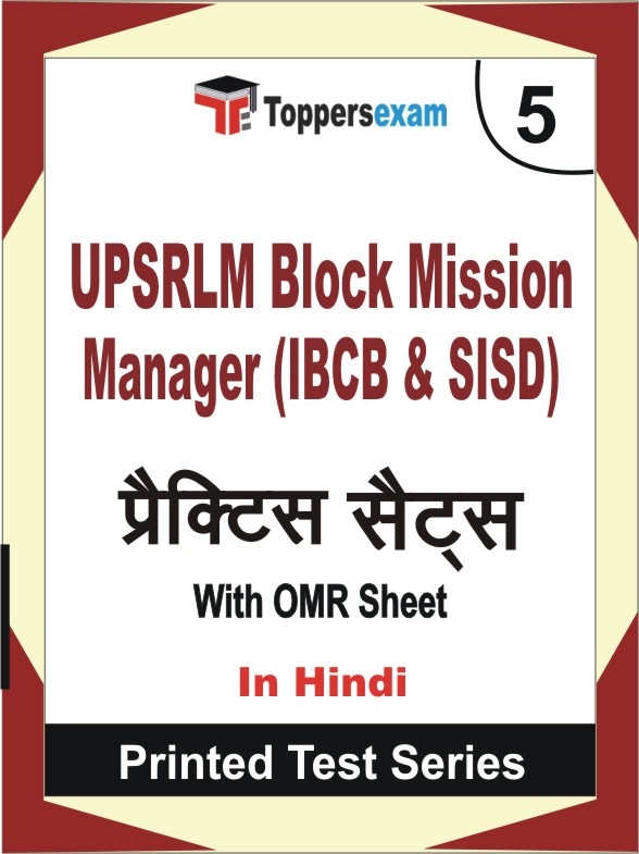 UPSRLM Block Mission Manager (IBCB & SISD) Book in Hindi - Mock Test / Practice Set