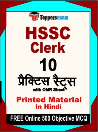 HSSC Clerk Exam Book in Hindi - Practice Set