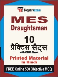 MES Draughtsman Exam 10 Practice Sets Book Hindi & FREE Online 500 Objective MCQ.