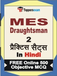 MES Draughtsman Exam 2 Mock Test / Practice Sets Book Hindi & FREE Online 500 Objective MCQ.