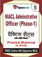 NIACL Adminstrative Officer Phase-1 Exam Practice Set Book in Hindi