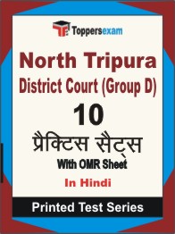 North Tripura District Court (Group D) Book in Hindi - Practice Set