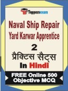 Naval Ship Repair Yard Karwar Apprentice Exam Practice Set Book in Hindi