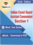 Indian Coast Guard Assistant Commandant Section 1 PDF Book In Hindi