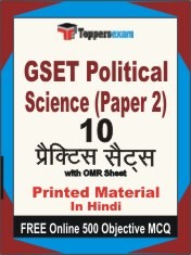 GSET Political Science Paper 2 Exam Practice Set Book in Hindi