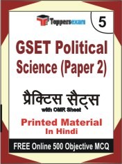 GSET Political Science Paper 2 Exam Practice Set Book in Hindi
