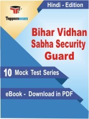 Bihar Vidhan Sabha Security Guard PDF Book In Hindi - Mock Test/Practice Set